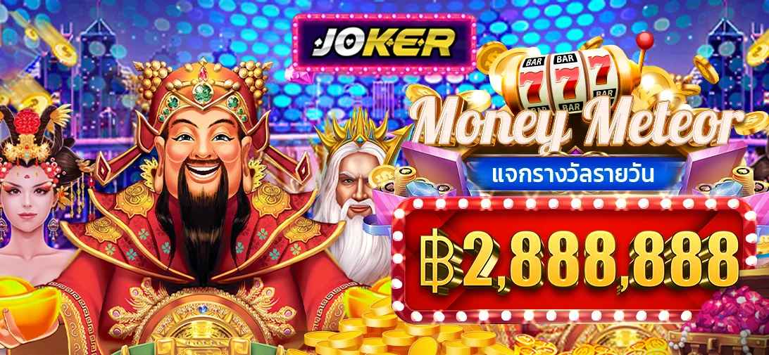 Joker Gaming : Money Meteor